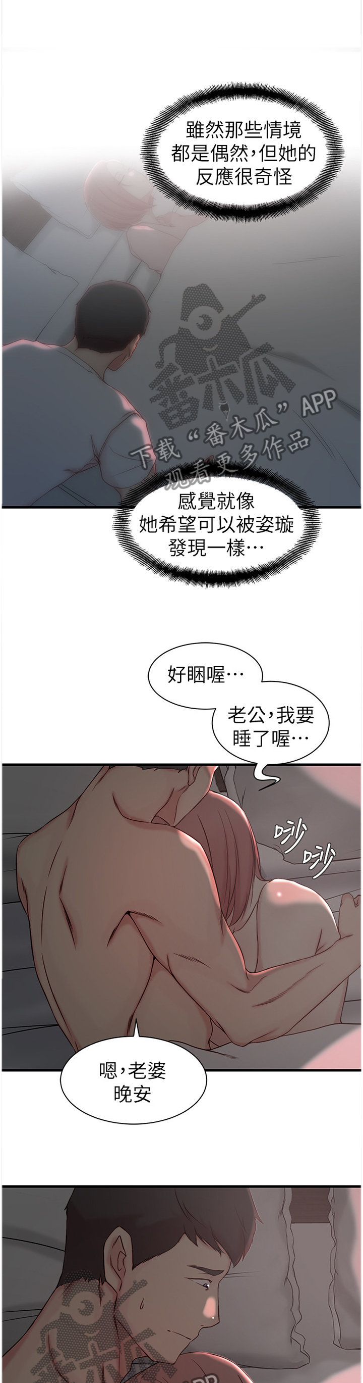 夺位计谋漫画,第33章：唯一的支柱2图