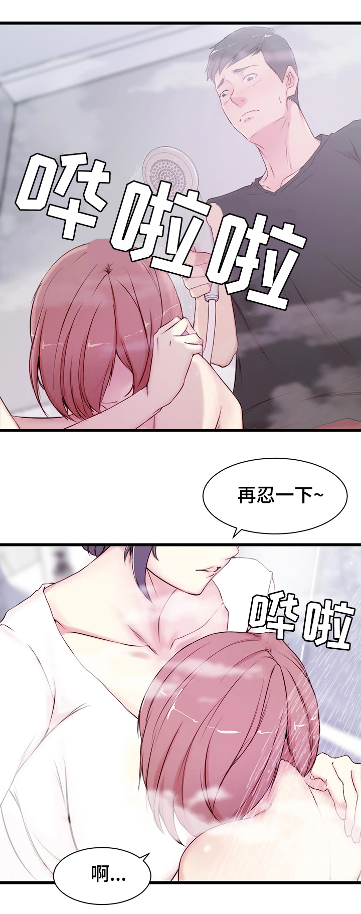 多维精益管理漫画,第2章：意外帮助2图