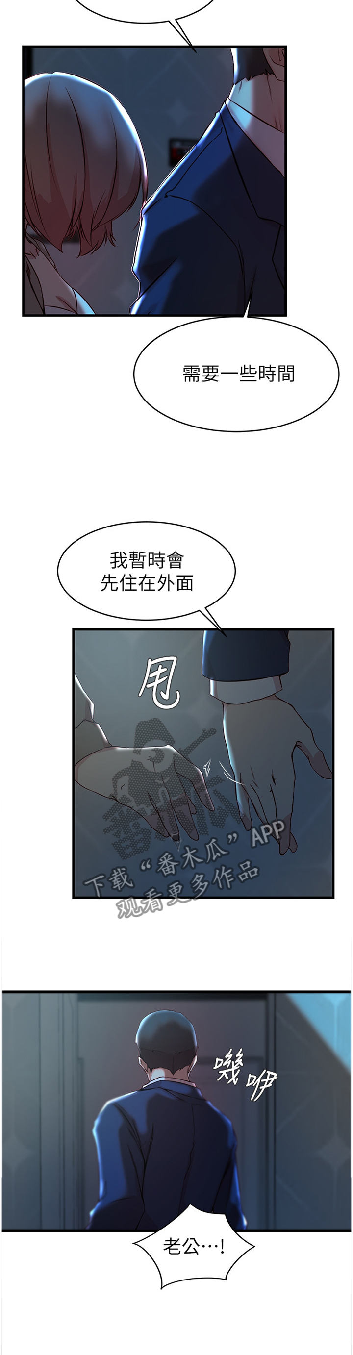 多维精益管理漫画,第55章：帮我阻止他1图