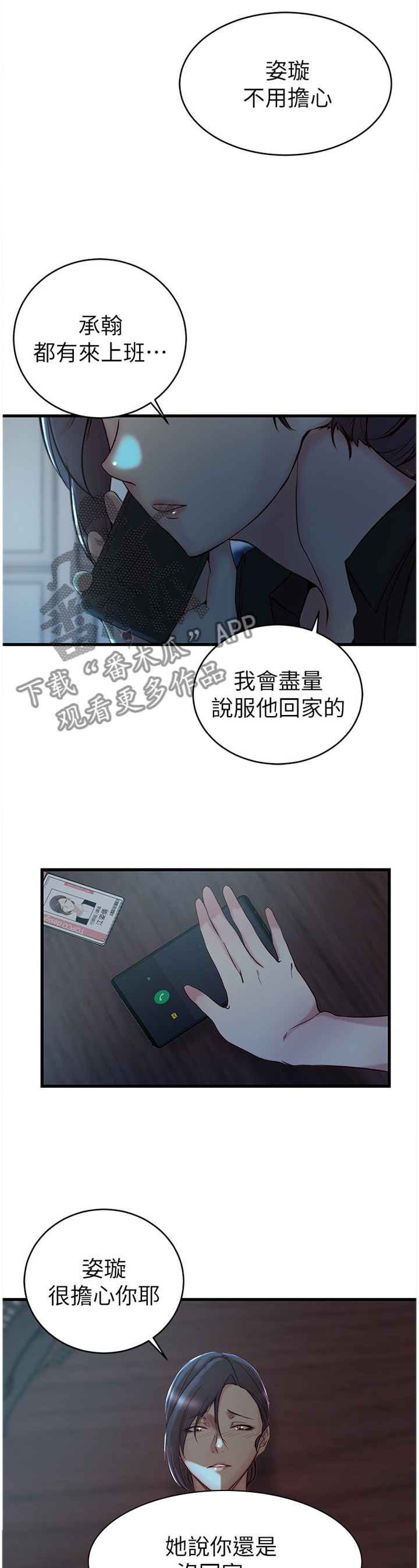 夺位计谋漫画,第56章：我才是坏人5图