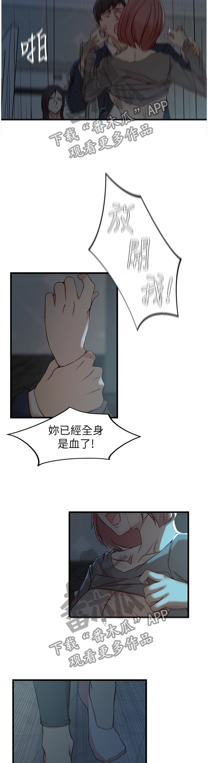 夺位计谋漫画,第66章：哀求4图