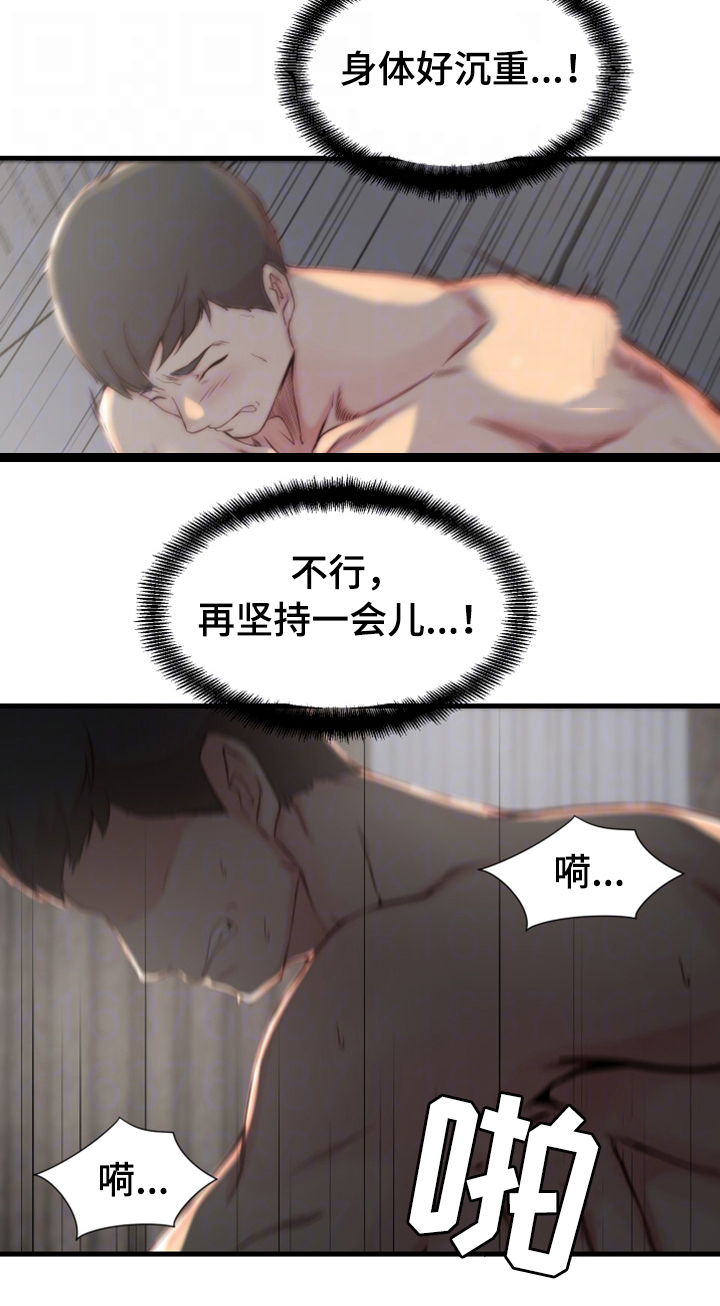 夺位计谋漫画,第21章：错误的维持1图