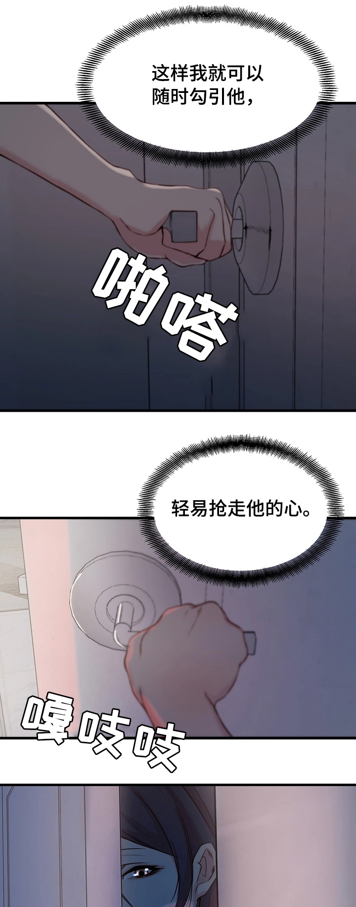 夺位计谋漫画,第20章：背叛的滋味1图