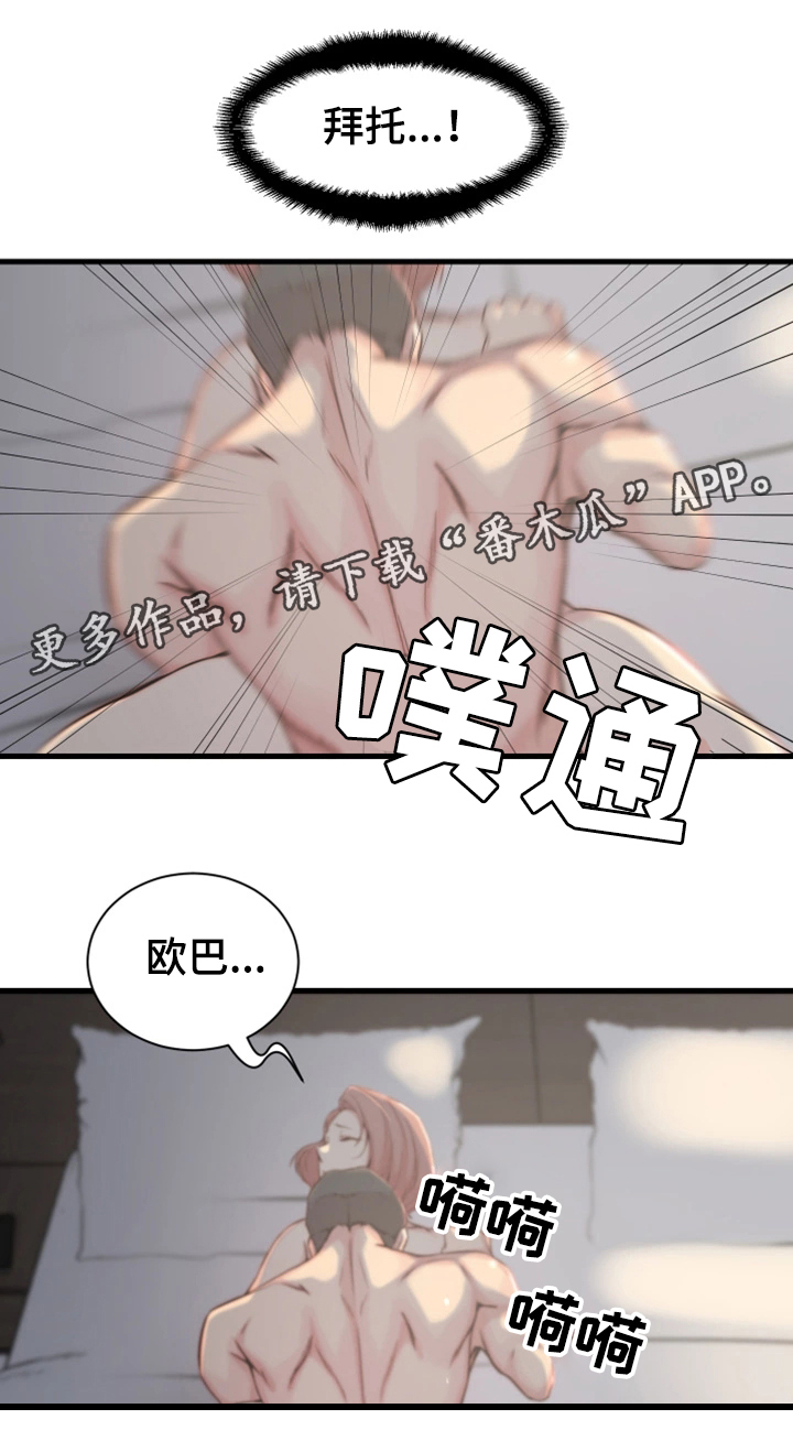 夺位计谋漫画,第21章：错误的维持2图