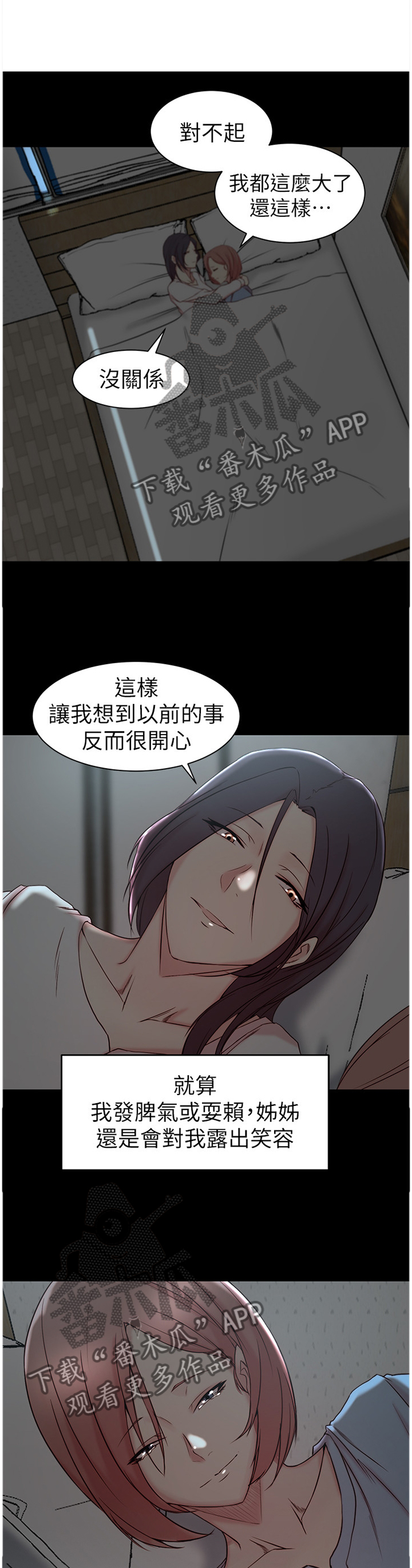 夺位计谋漫画,第33章：唯一的支柱4图