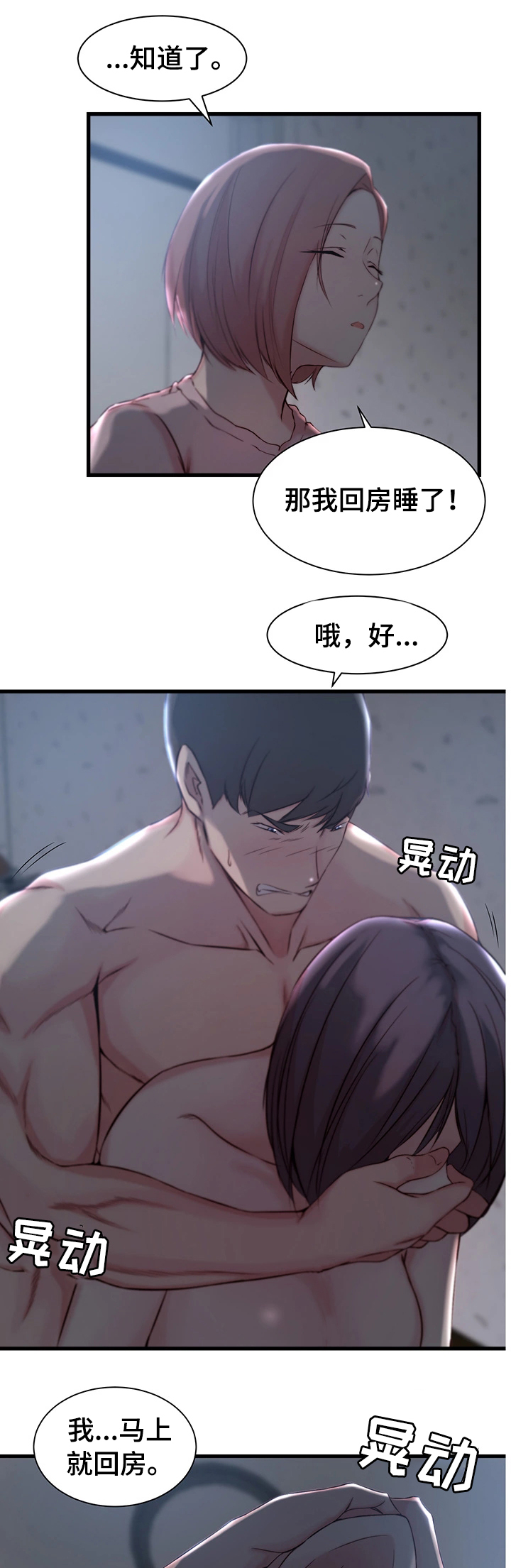 多为教育鼓与呼漫画,第17章：撒谎3图