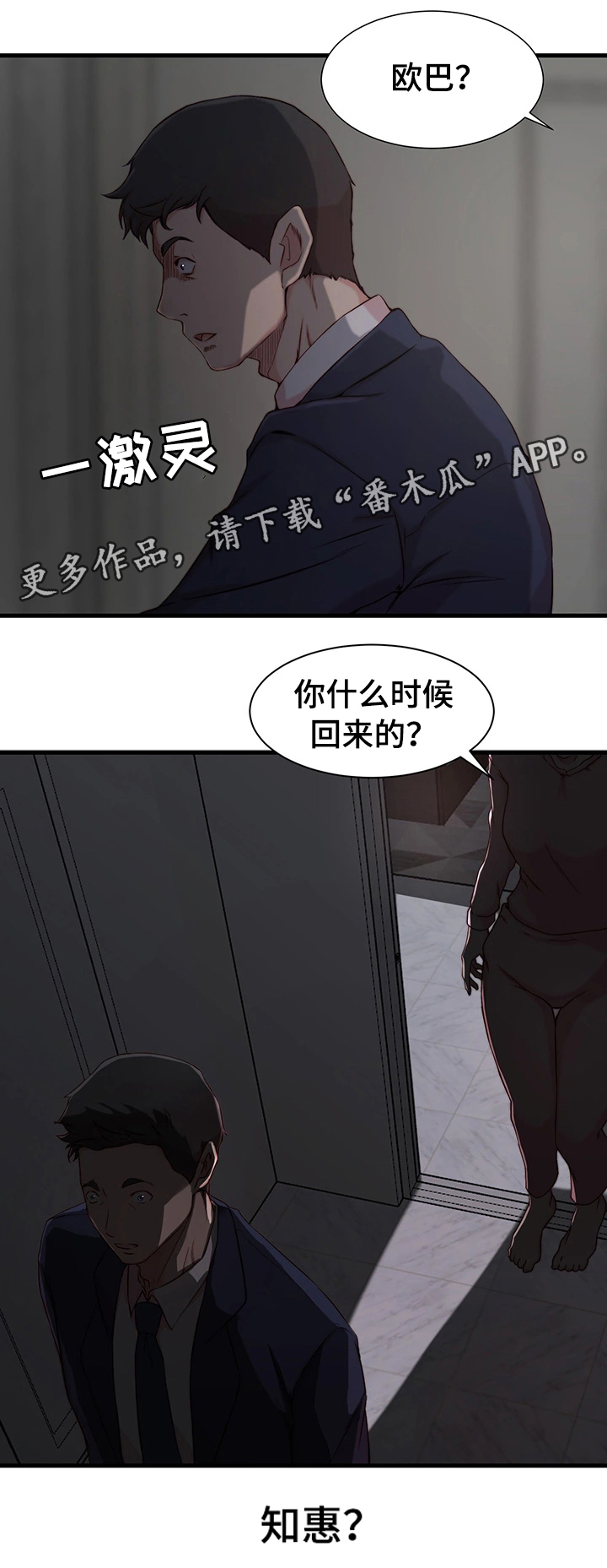 多维精益管理漫画,第9章：冲动1图
