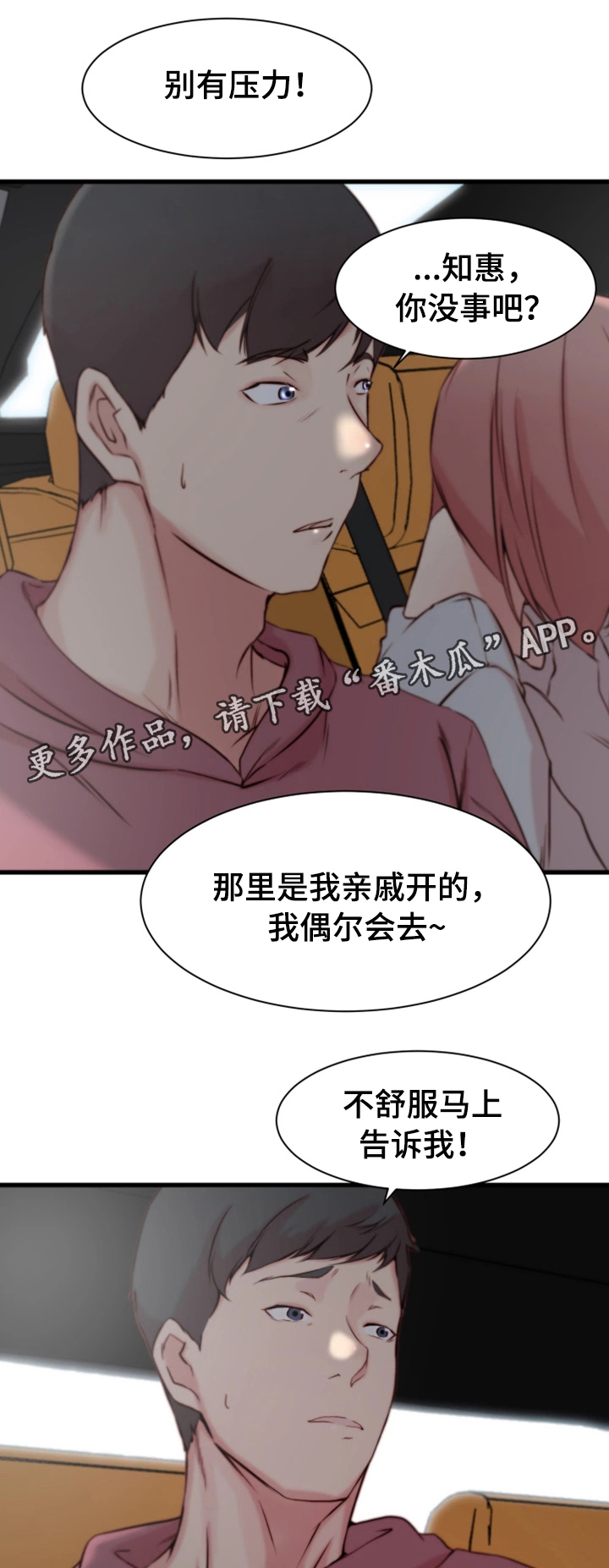 夺位计谋漫画,第22章：郊游5图