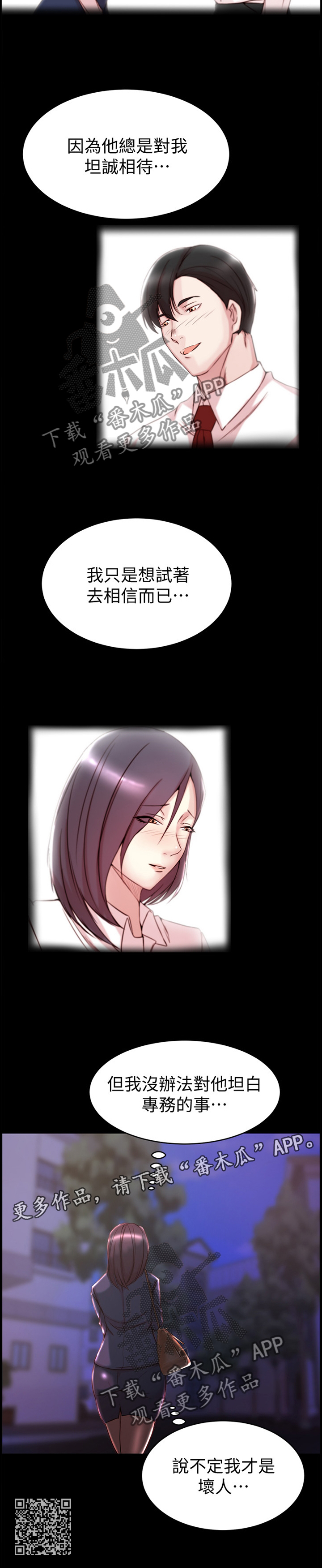 夺位计谋漫画,第56章：我才是坏人2图