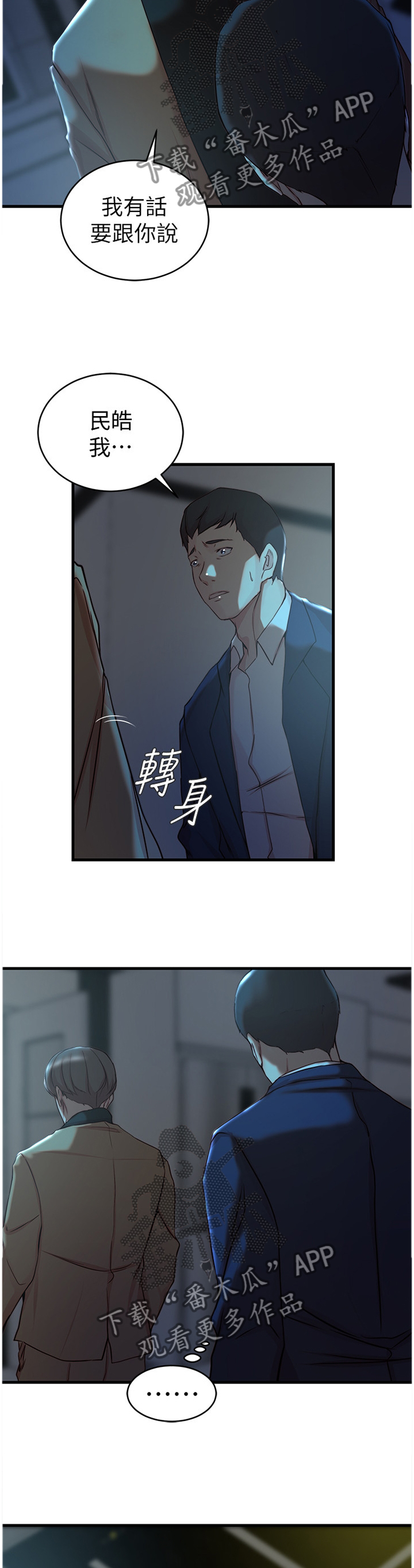 多维精益管理漫画,第67章：朋友的愤怒1图