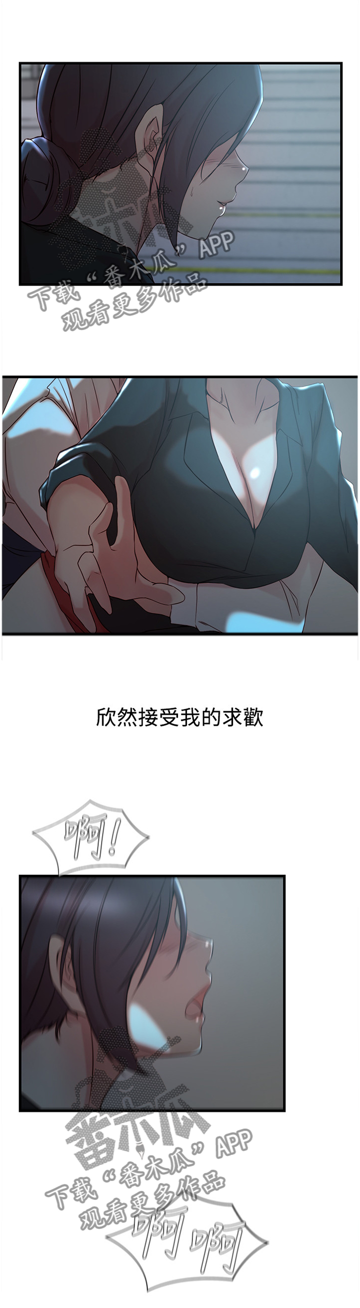 夺位计谋漫画,第51章：第一次见面4图