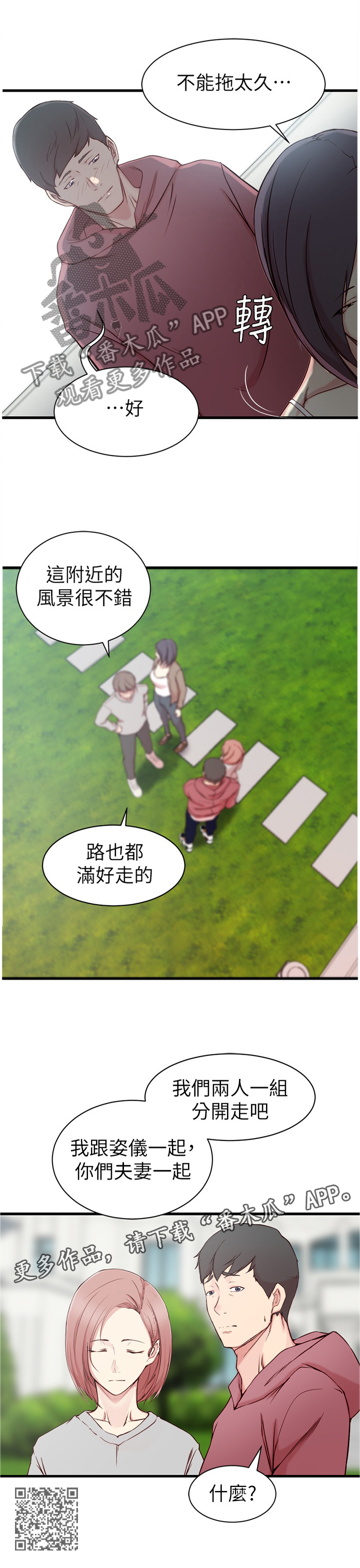 夺位计谋韩漫漫画,第23章：你已经做的很好了1图
