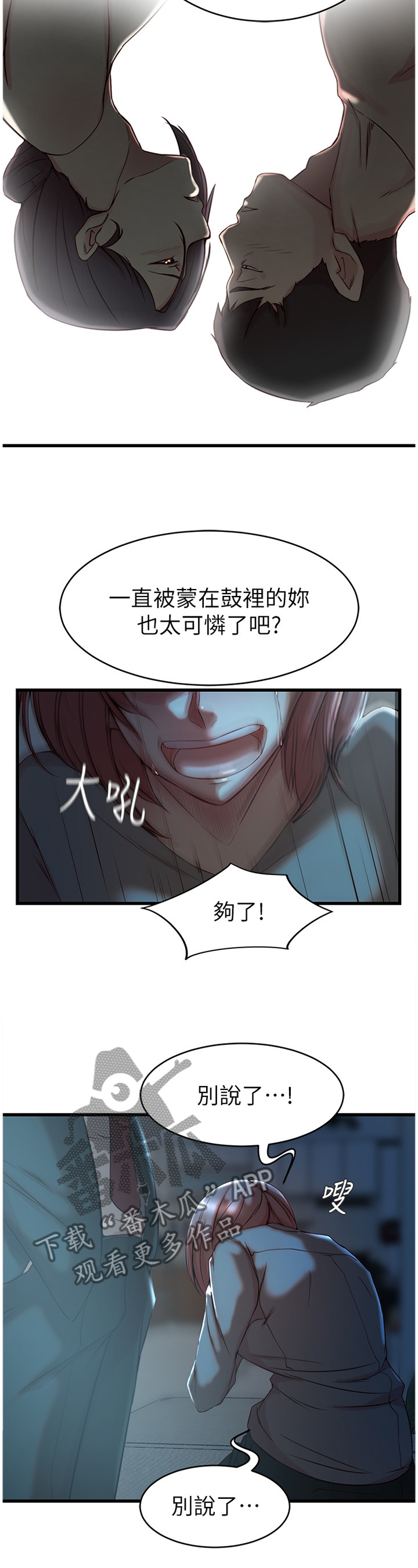 多维精益管理漫画,第62章：折磨1图