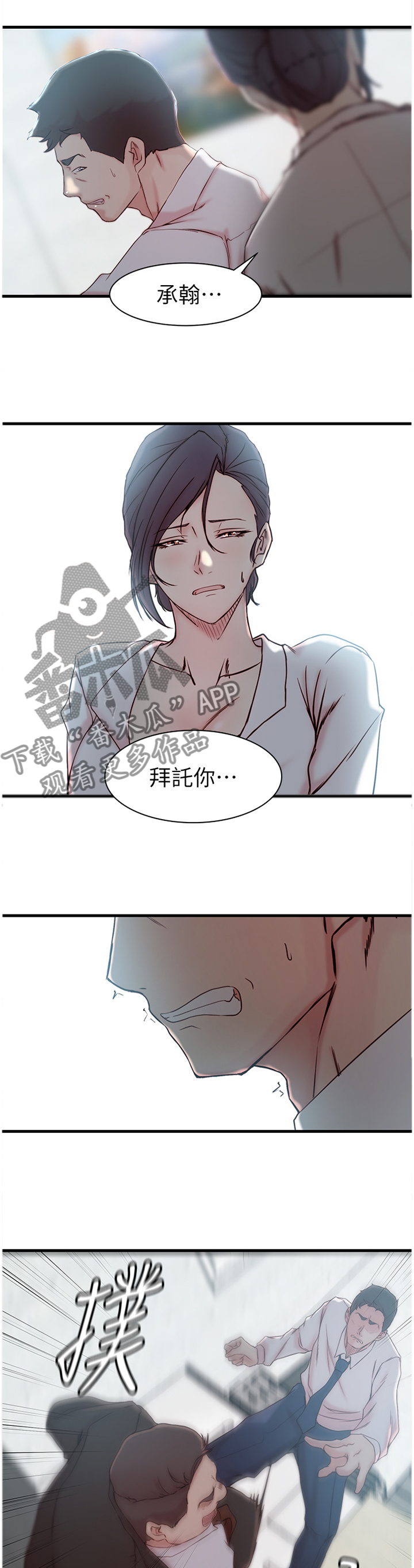 夺位计谋漫画,第36章：这样待一下就好3图