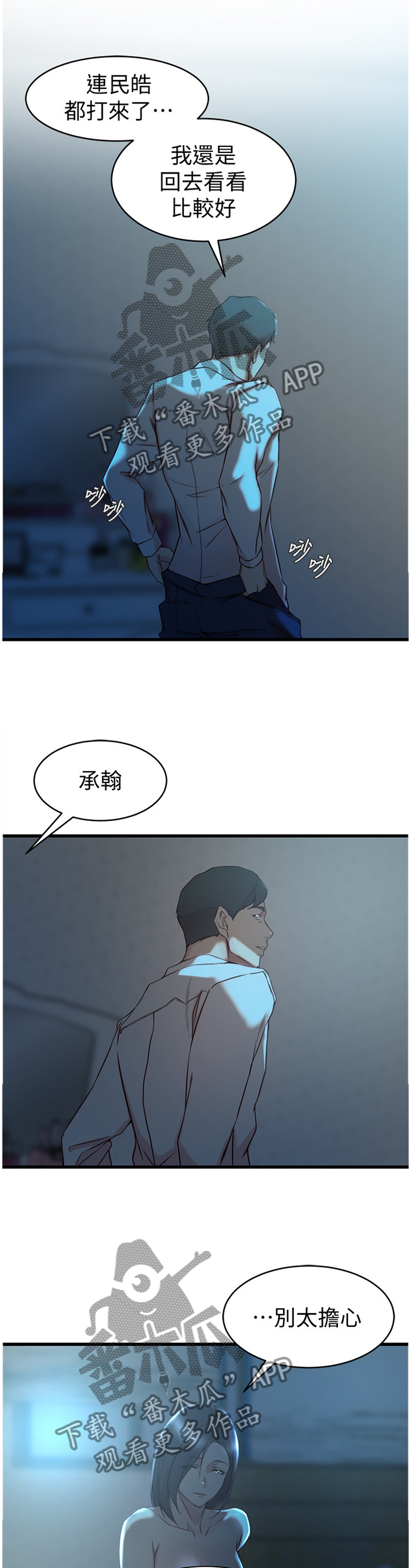 夺位失败后少爷总想逃小说漫画,第64章：最后的镜头2图