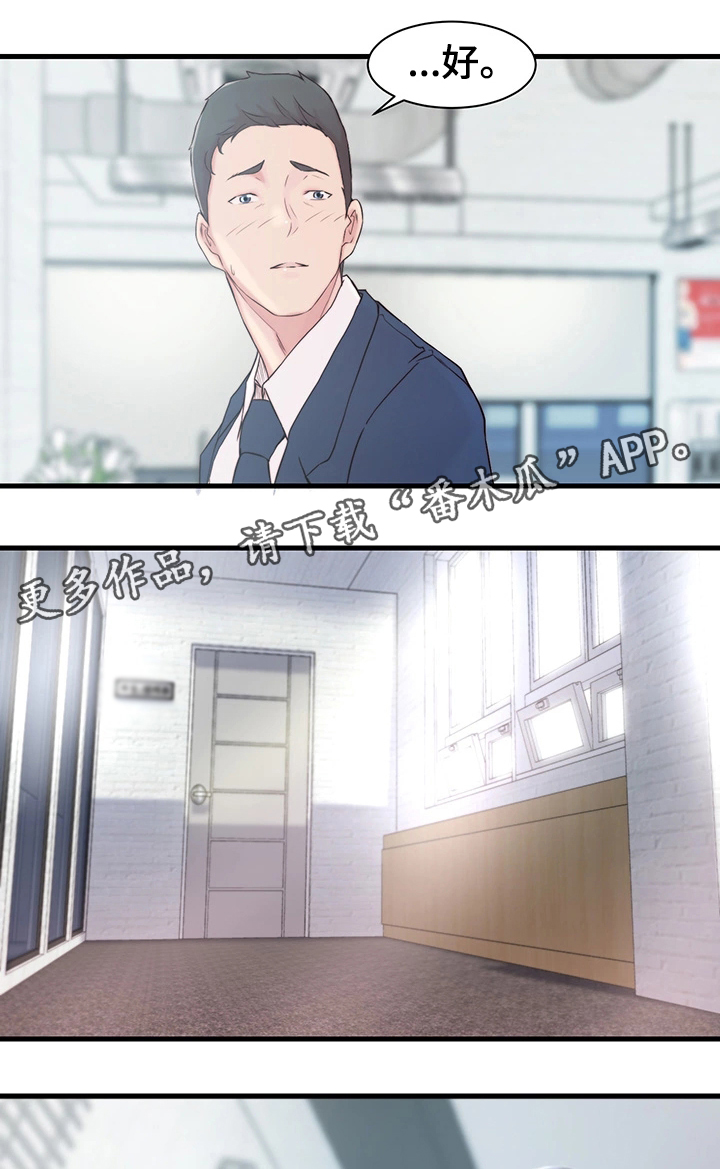 多维价值漫画,第15章：错误的气氛2图