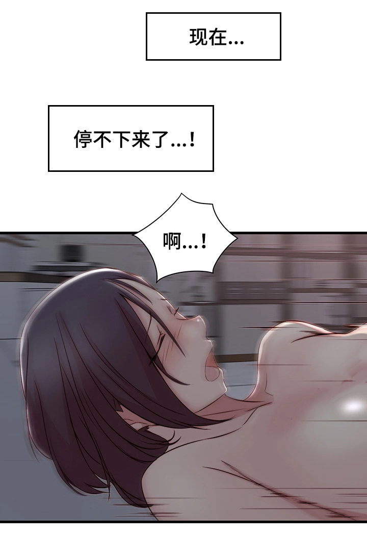 夺位计谋第3话漫画,第14章：体验5图