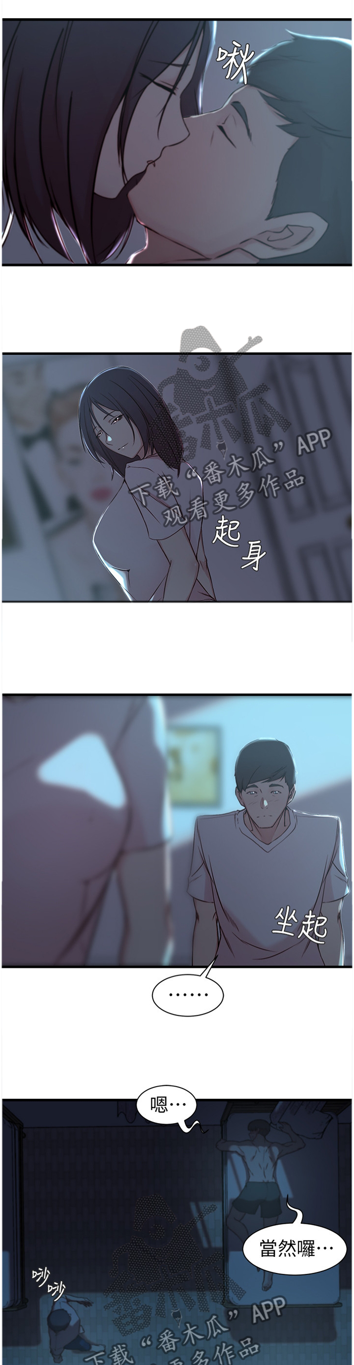 夺位计谋漫画,第26章：你醒啦?5图