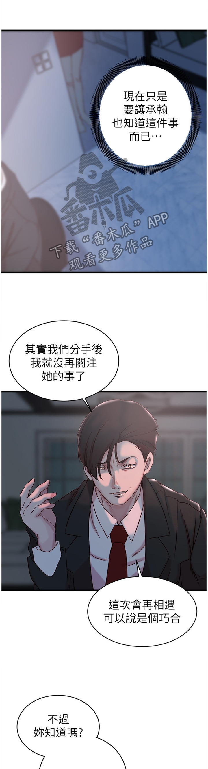 精心夺位漫画,第53章：隐瞒5图