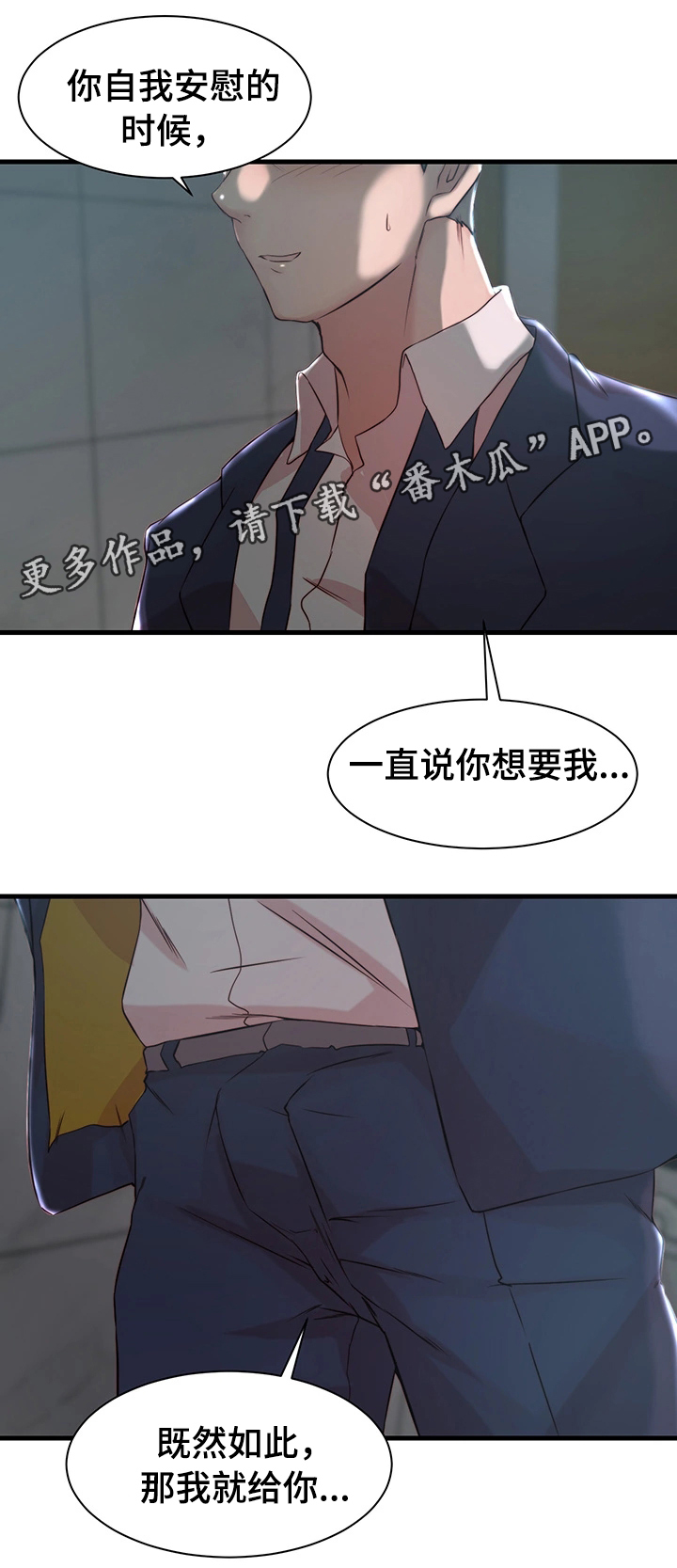 手段夺位漫画,第13章：冲动1图