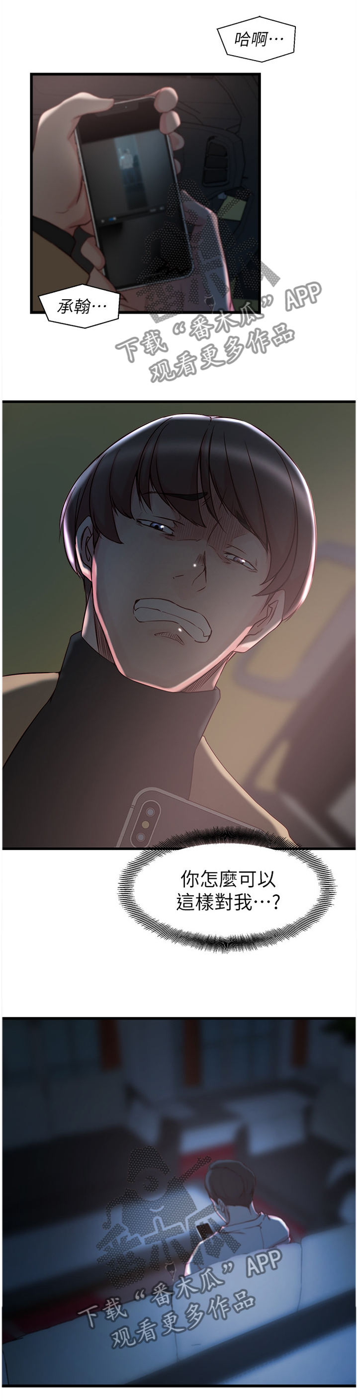 夺位之谋漫画,第61章：怎么可能1图