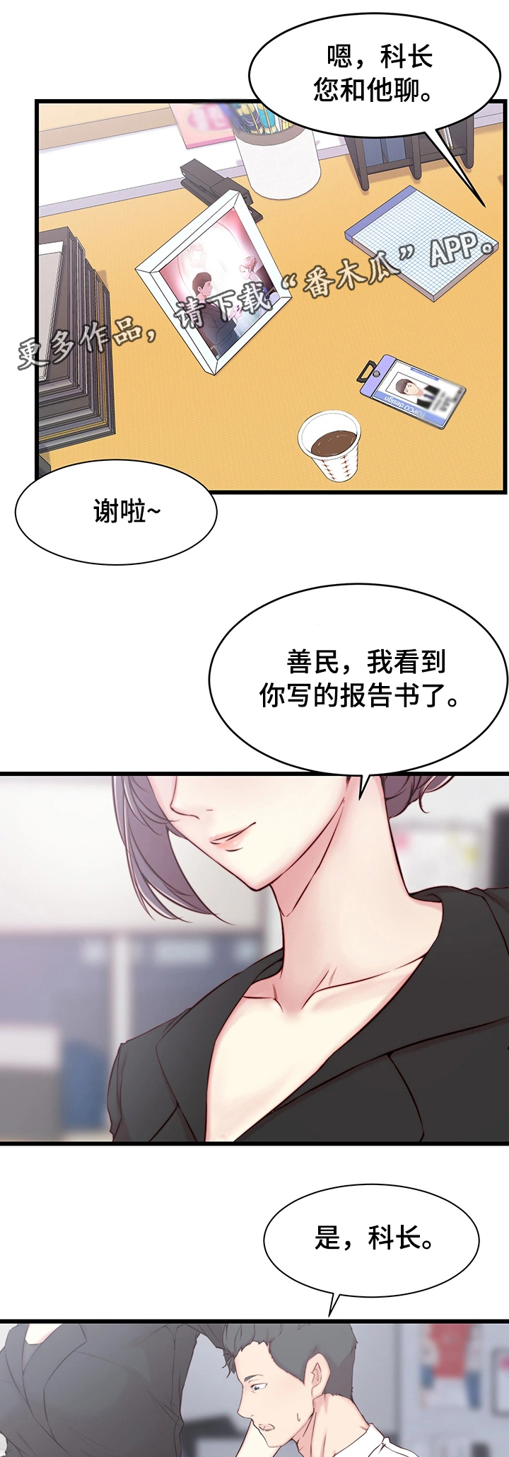 精心夺位漫画,第3章：胡思乱想5图