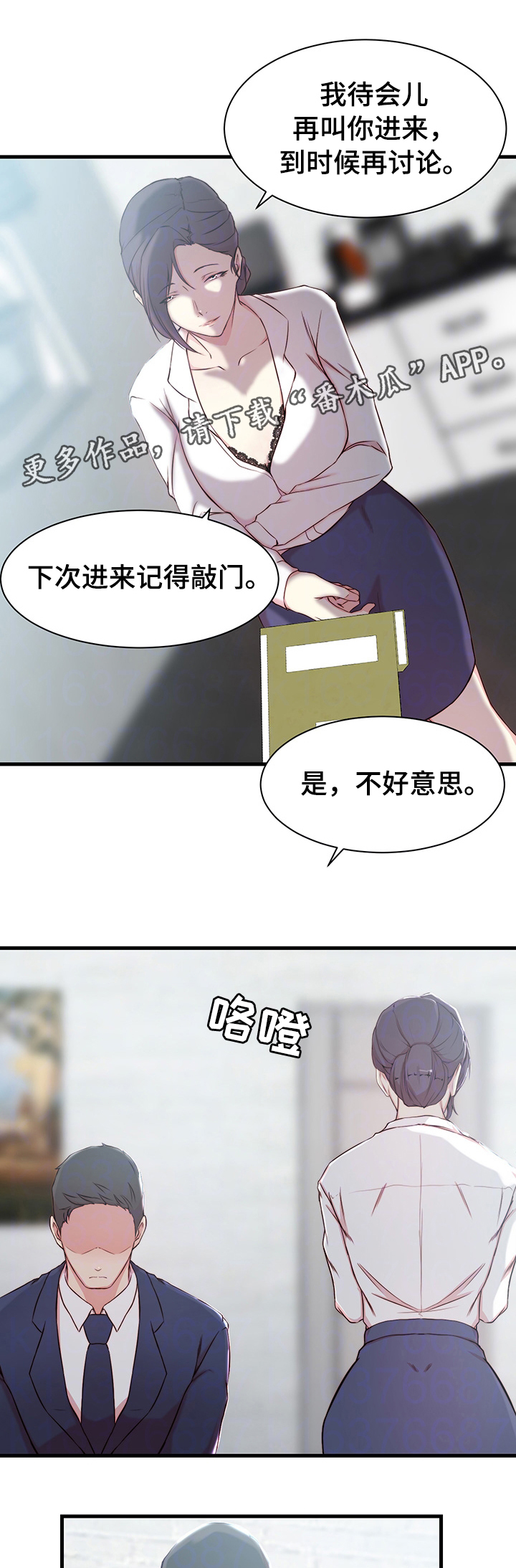 夺魂铃漫画,第15章：错误的气氛1图
