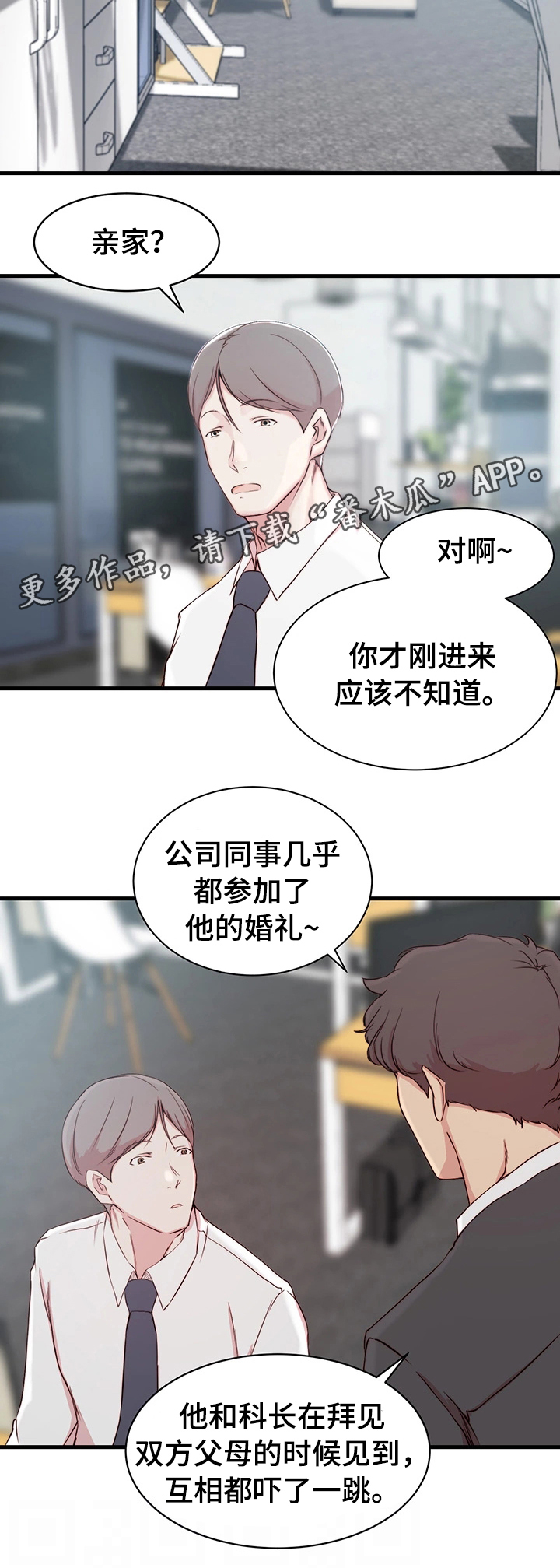 夺魂铃漫画,第15章：错误的气氛4图