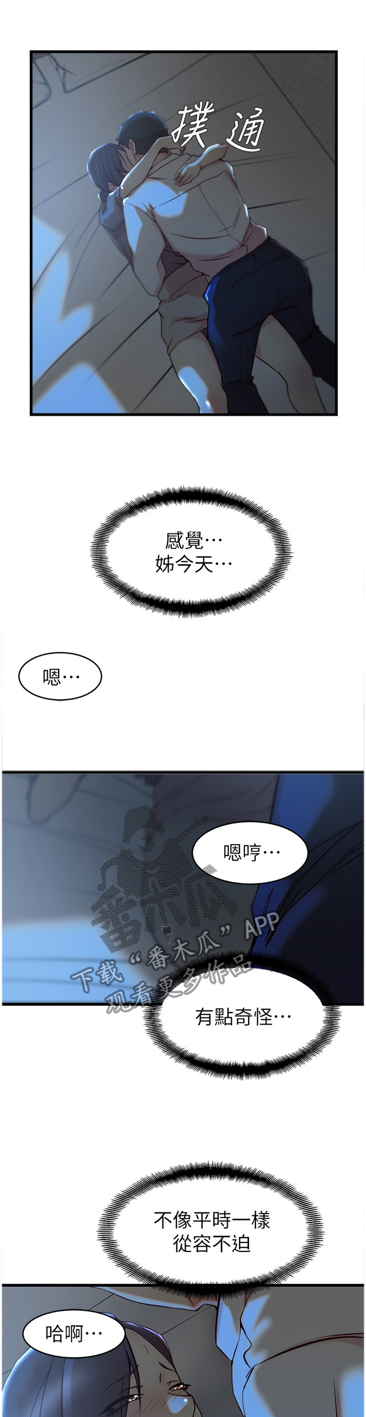 多维精益管理漫画,第48章：加班1图
