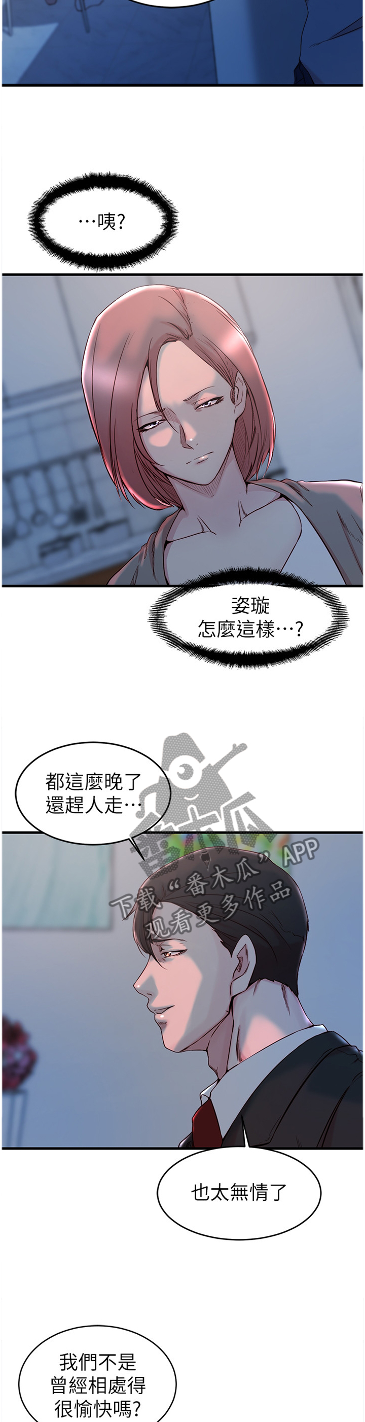 夺位计谋漫画,第52章：窃听5图
