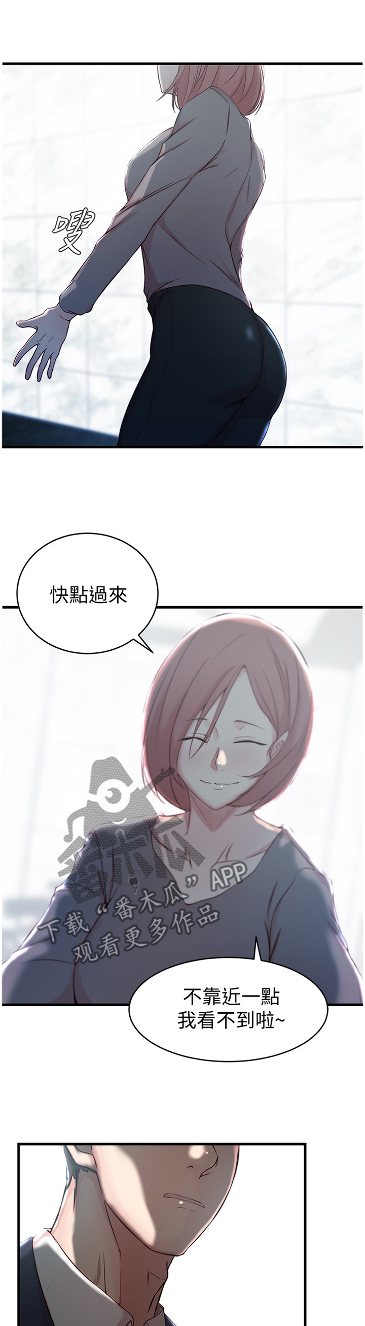 夺嫡妙计漫画,第42章：监视器2图