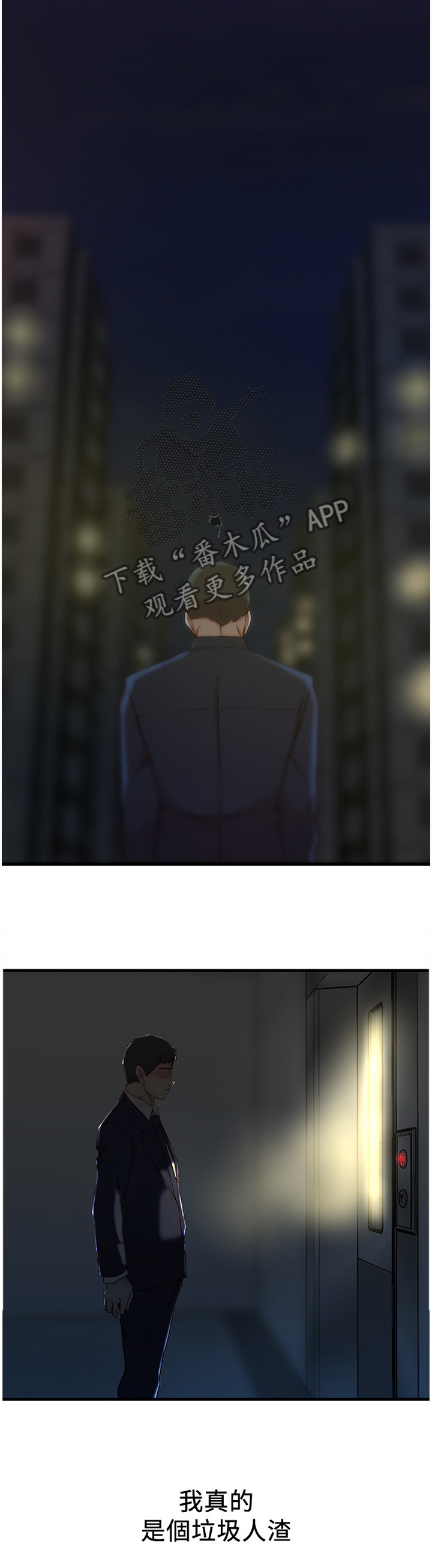 多维精益管理漫画,第41章：面对我!5图