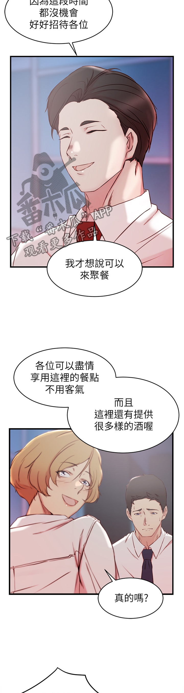 夺位计谋漫画,第50章：不要想太多4图