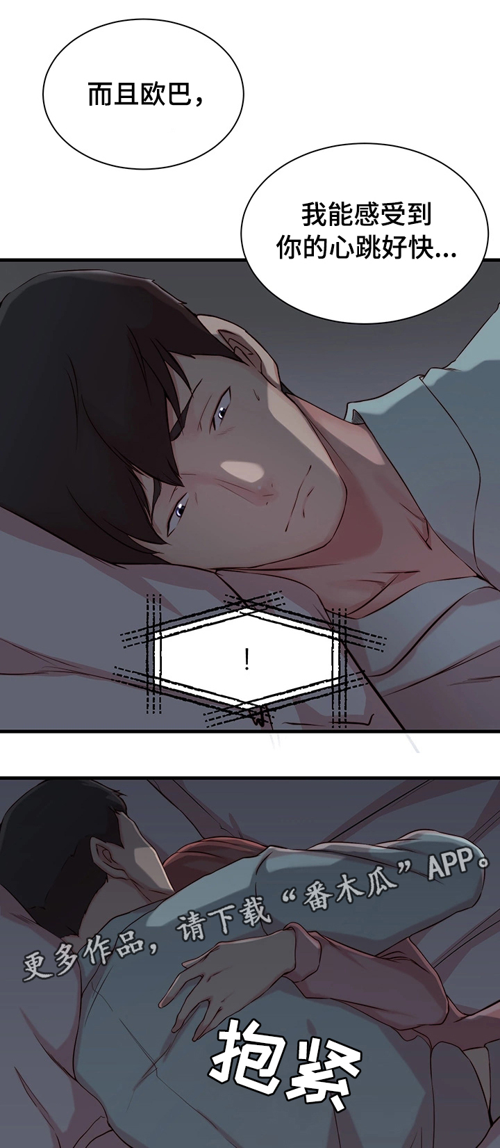 古今夺位漫画,第10章：错觉4图