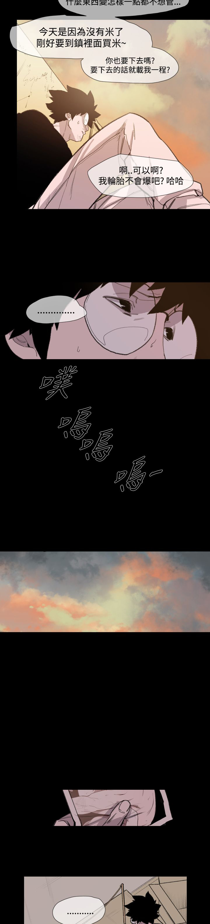 红色印记第五关漫画,第17章：妈妈的话1图