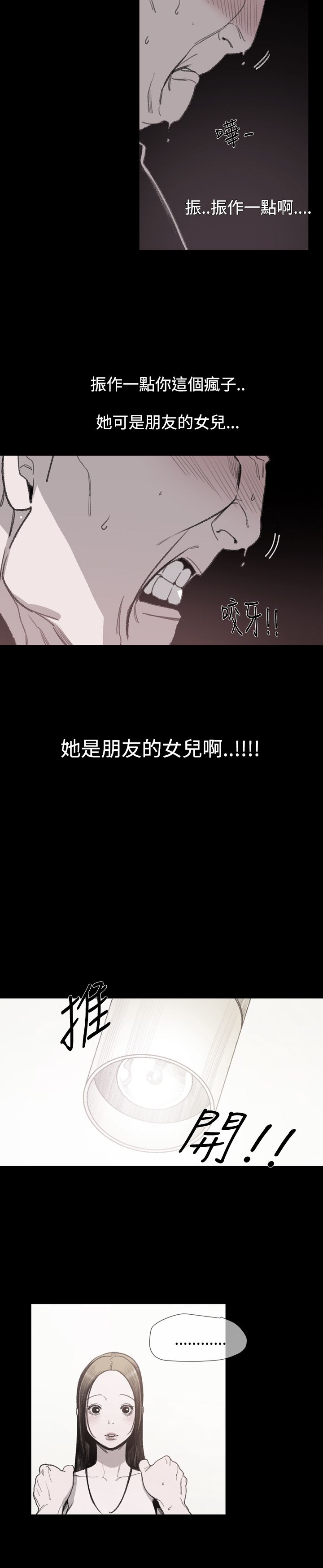 红色印油弄到衣服上怎么洗掉漫画,第11章：敏希的过去2图