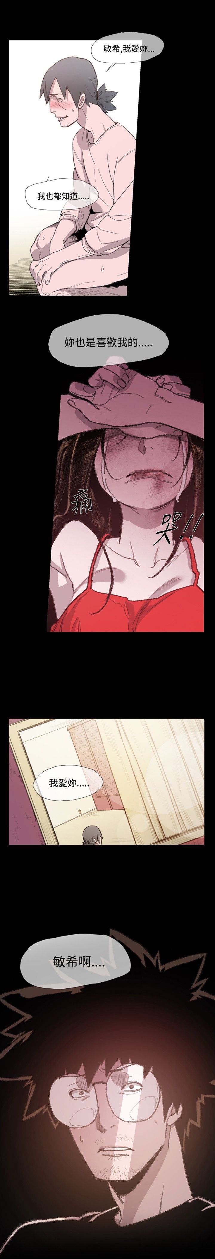 红色印记漫画,第13章：更远一点1图