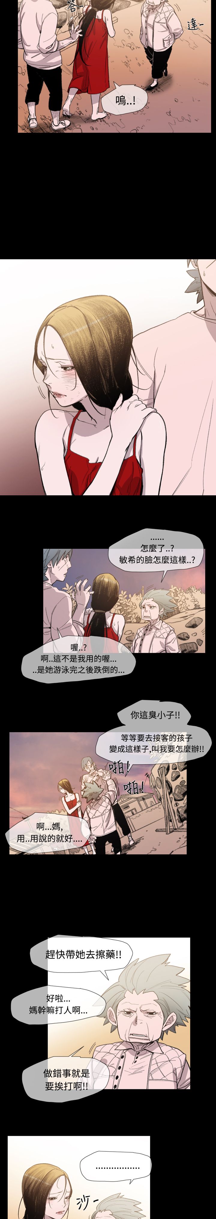 红色印记去除操作教程漫画,第14章：逃2图