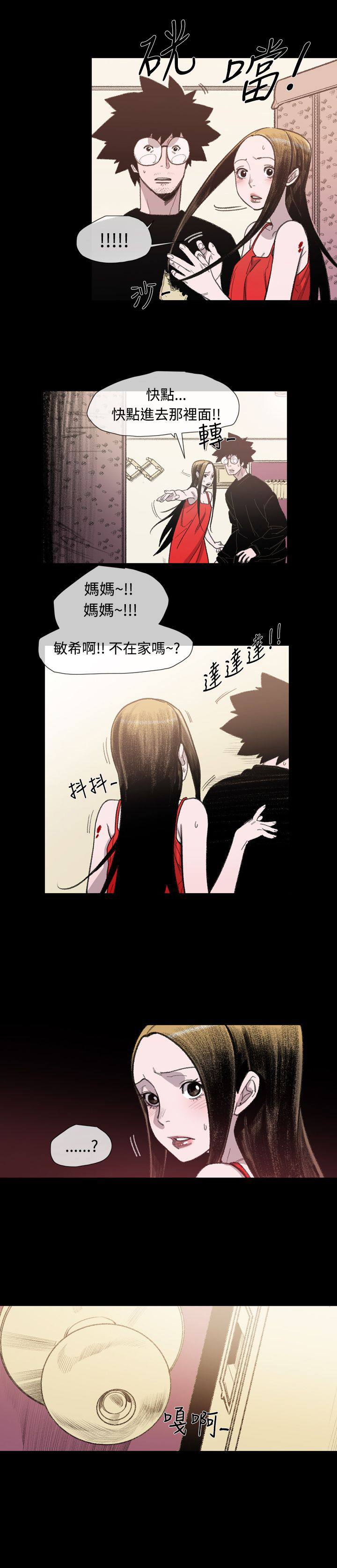 红色印记漫画,第12章：基玄哥5图
