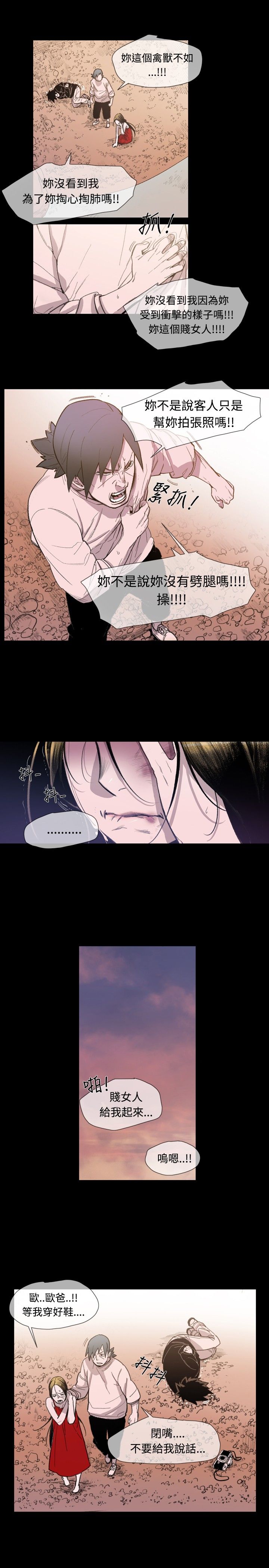 红色印记漫画,第14章：逃3图