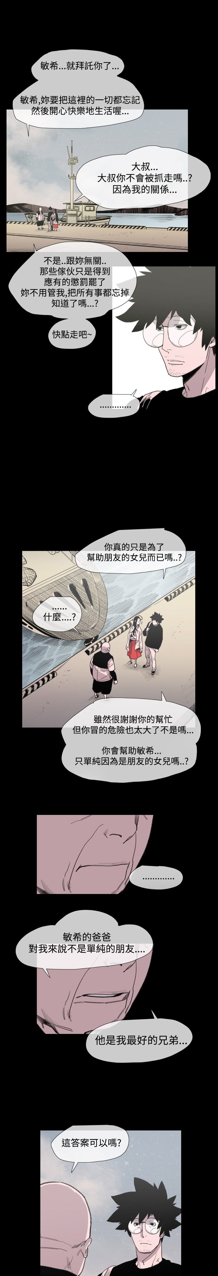红色印记薪火传承手抄报漫画,第22章：拜托你了3图