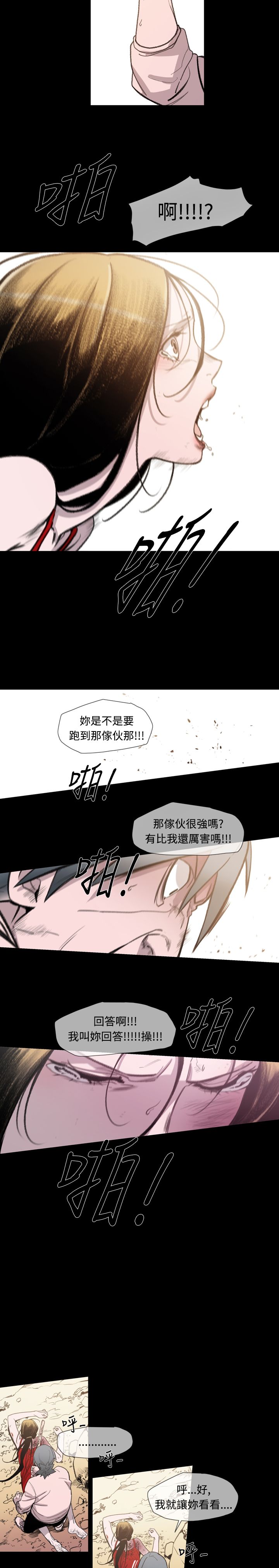 红色印记去除操作教程漫画,第14章：逃3图