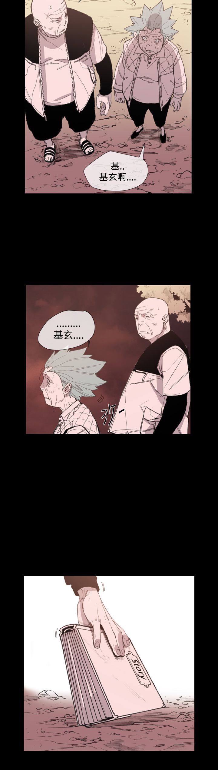 红色印记薪火相传演讲稿漫画,第21章：英子的诅咒5图