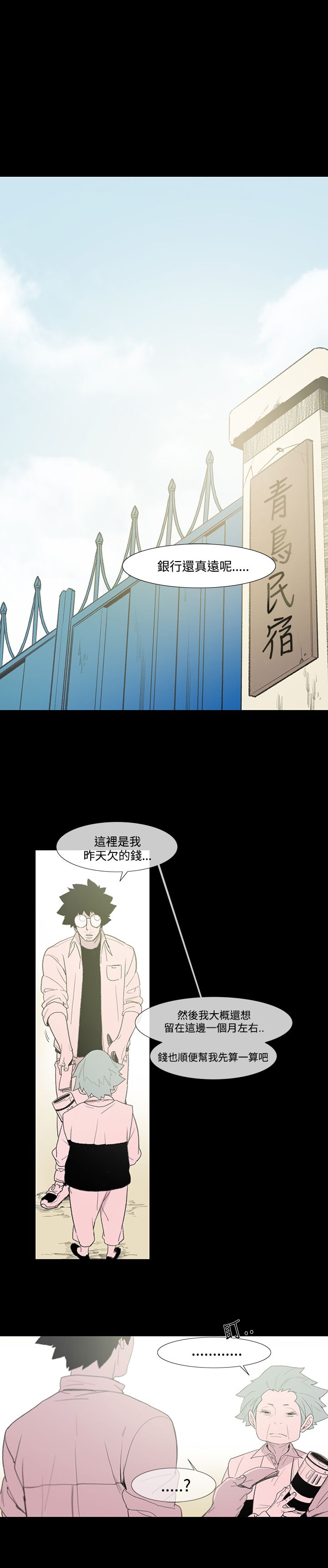 红色印记短视频漫画,第6章：服务5图