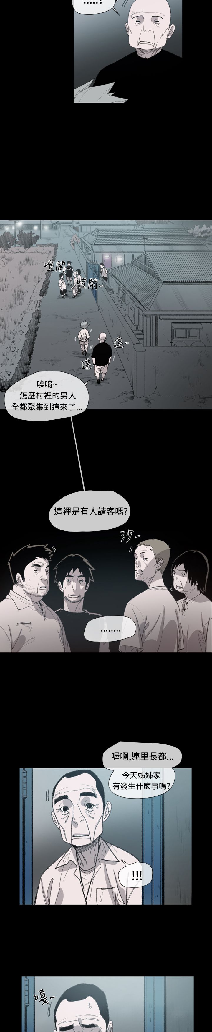 红色印泥漫画,第11章：敏希的过去4图