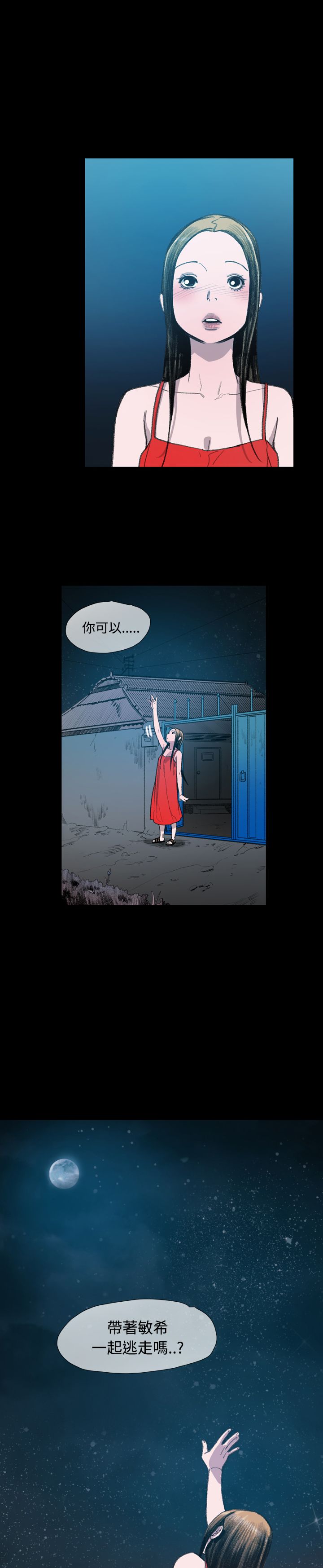 红色印记第五关漫画,第11章：敏希的过去4图