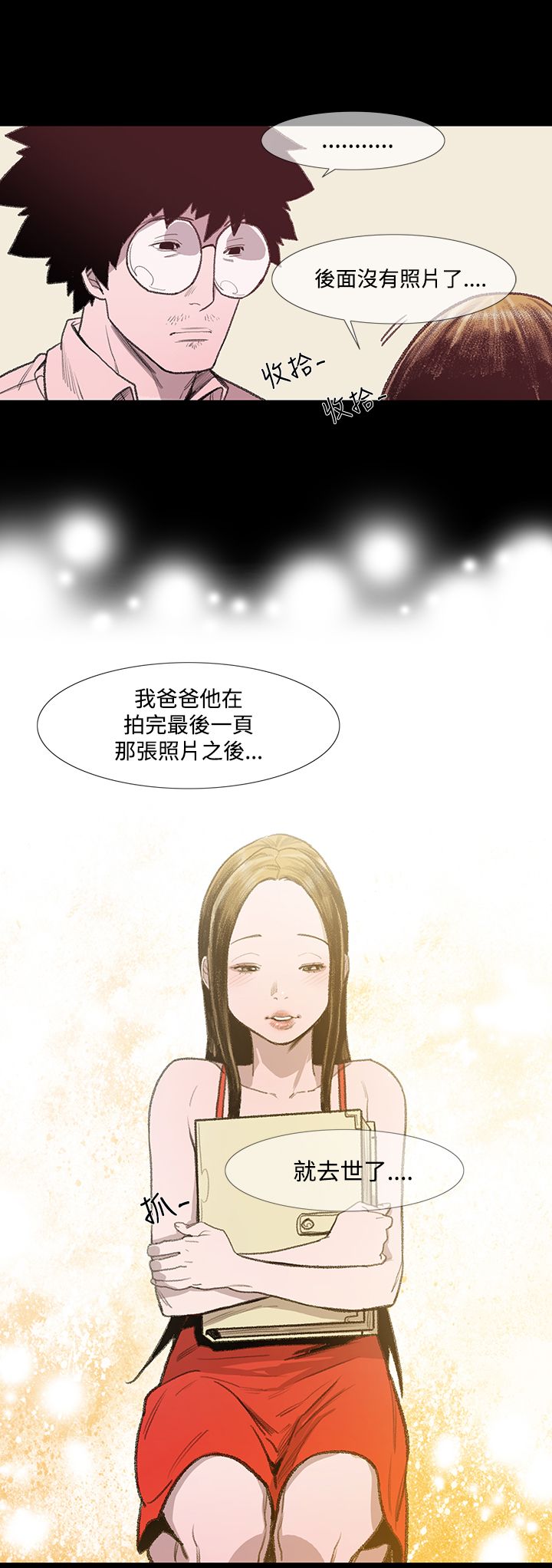 胸上突然出现红色印记漫画,第5章：敏希3图