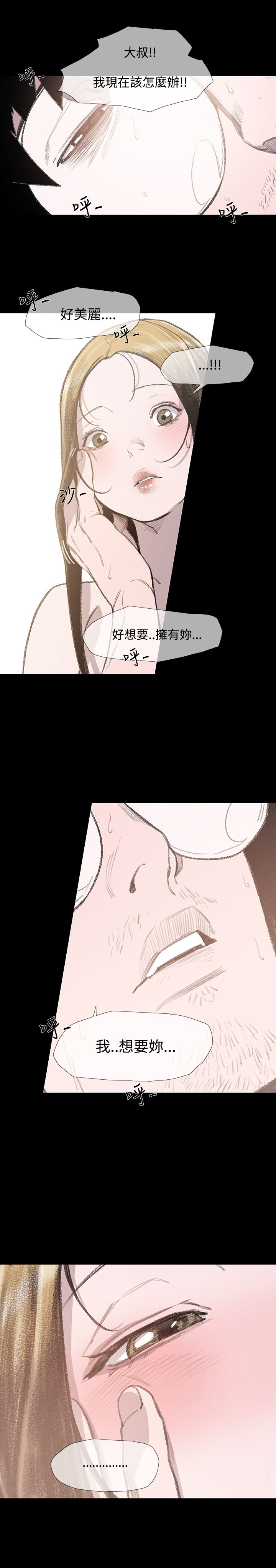 红色印记第五关漫画,第7章：驱逐3图