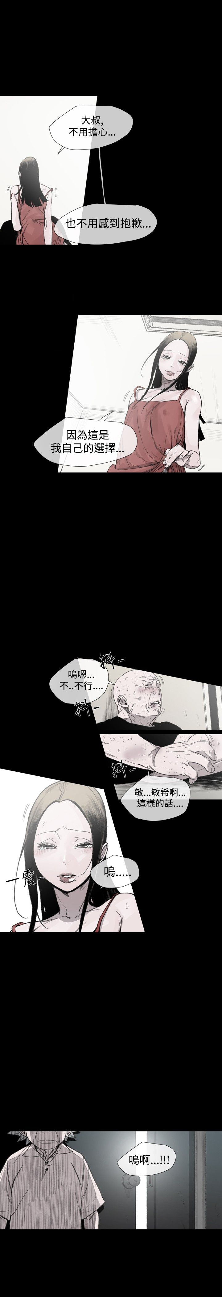 红色印记漫画,第23章：我是敏希4图