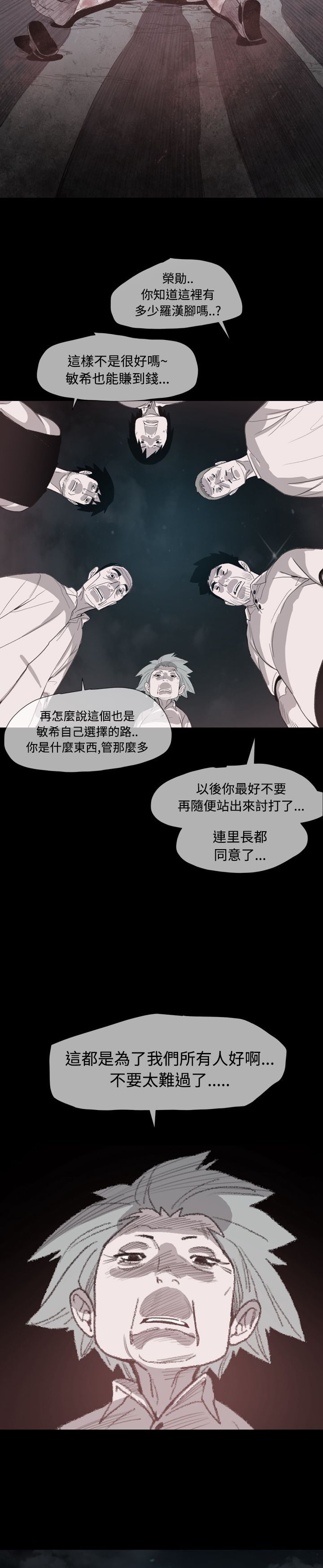 红色印油弄到衣服上怎么洗掉漫画,第11章：敏希的过去3图